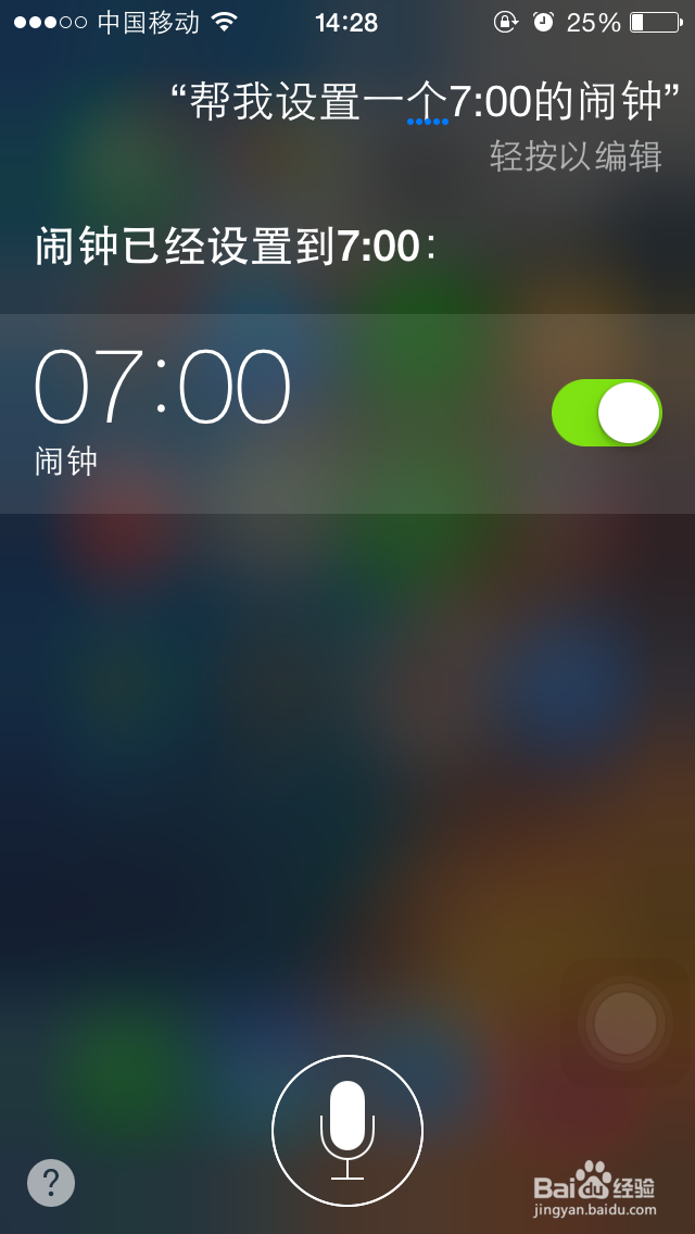 iPhone手机如何快速方便又准确地定制闹钟