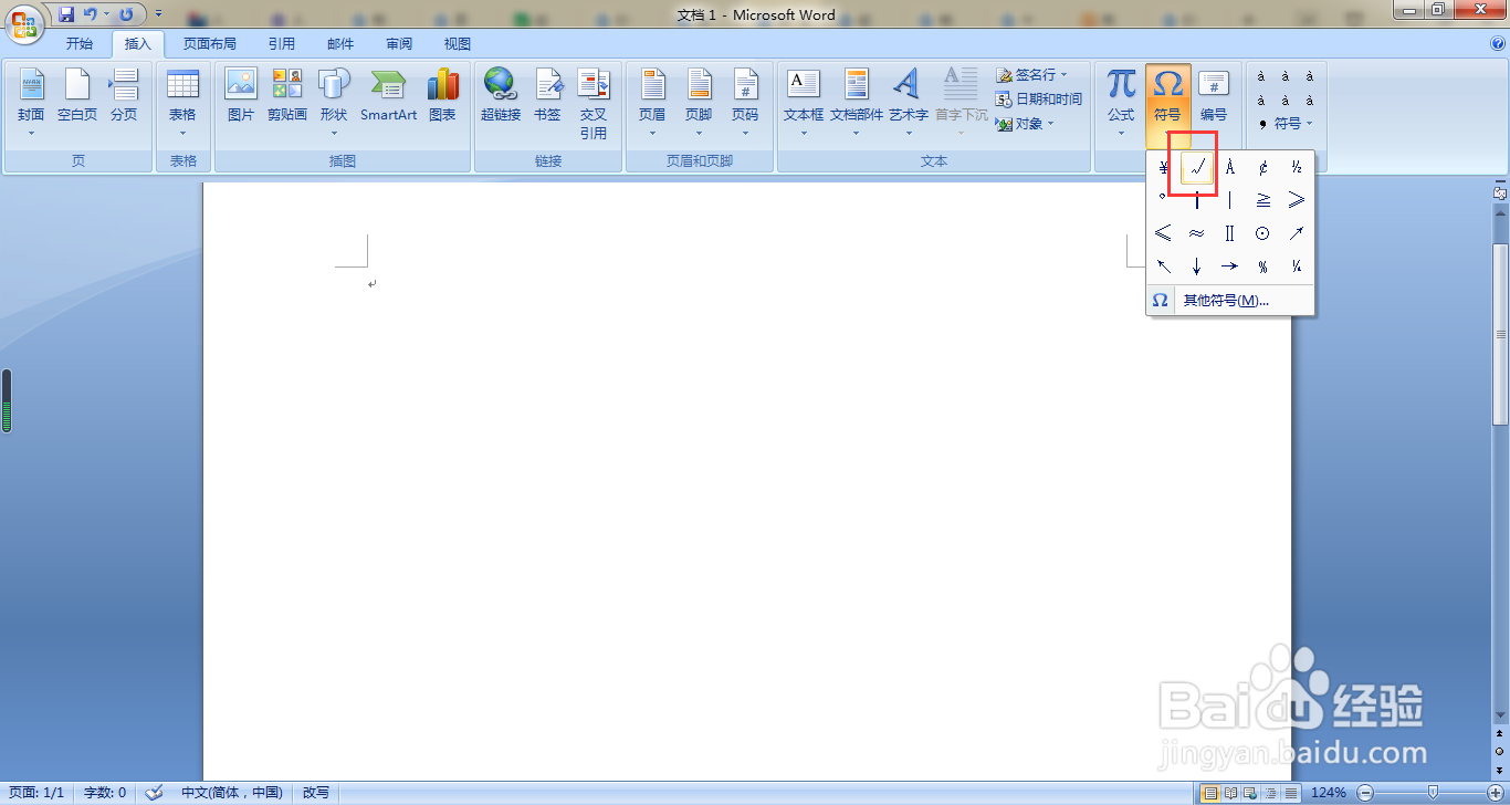 ＷORD中如何打出红色的勾