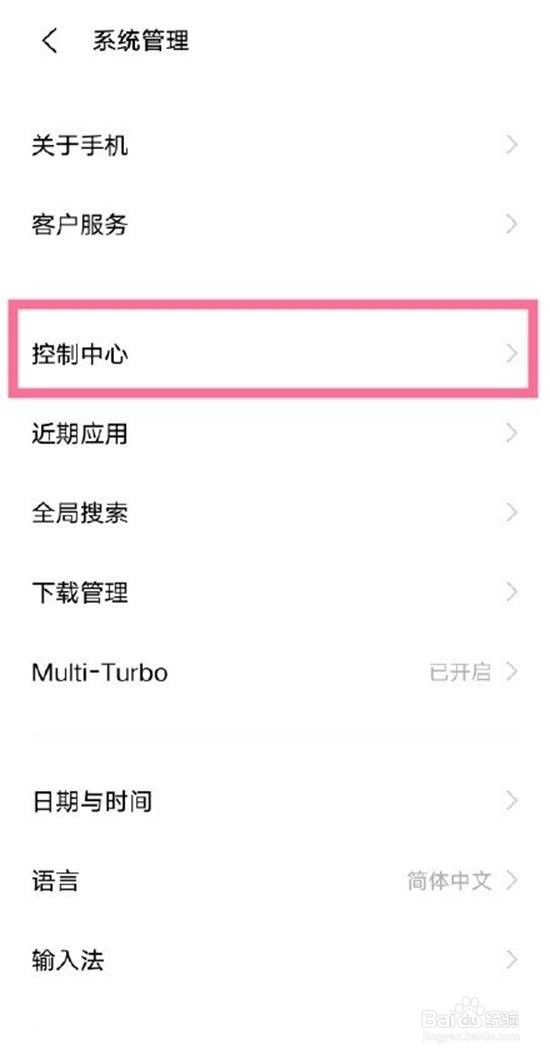 vivox60pro锁屏访问控制中心怎么关闭