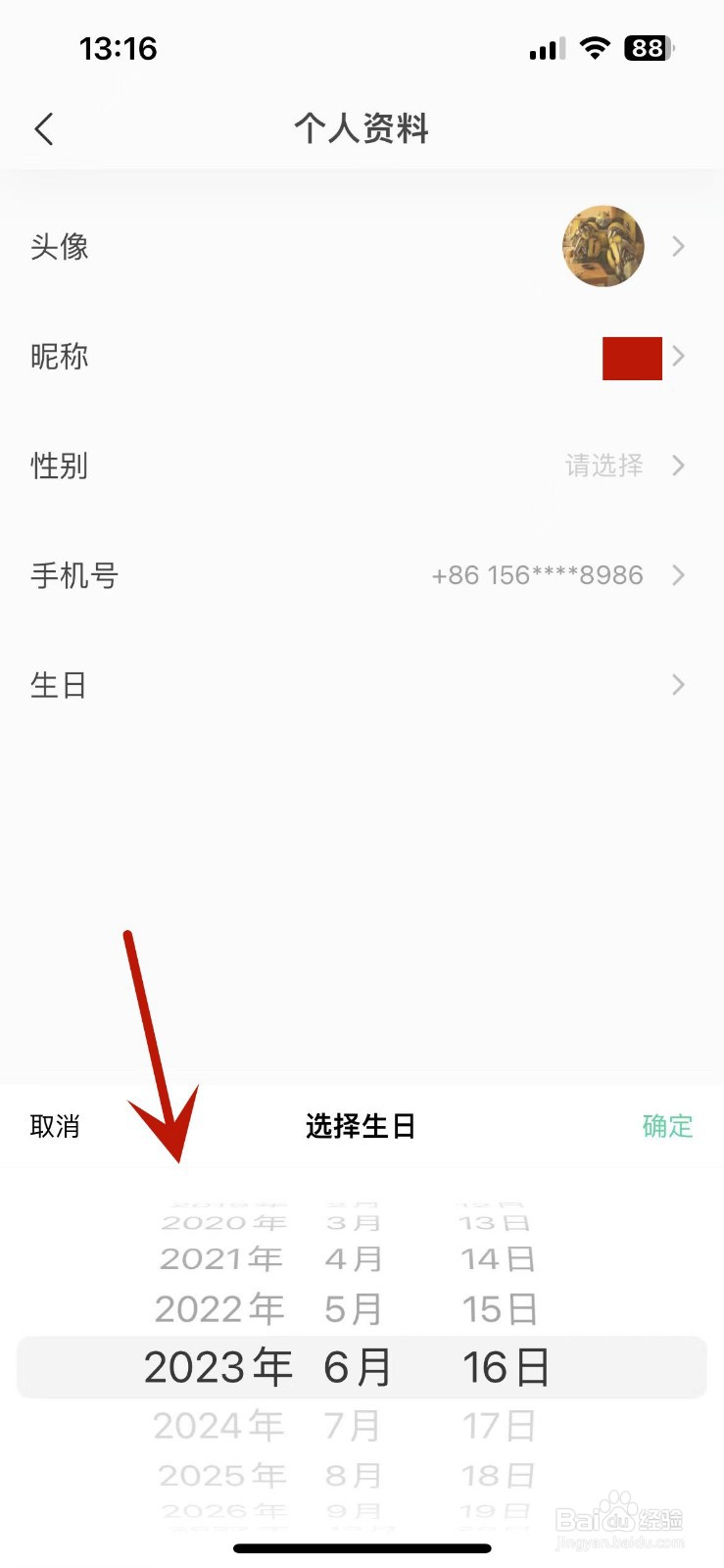 QQ音乐在哪设置生日信息