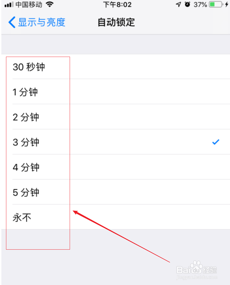 iphone(苹果手机)如何设置锁屏时间