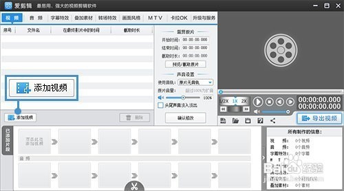 爱剪辑连续画面声音视频怎么做