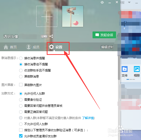 怎样修改qq群等级头衔