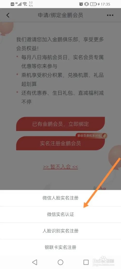 海南航空APP在哪里进行实名认证