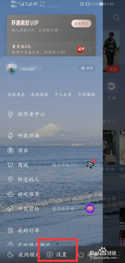 网易云如何关闭桌面歌词