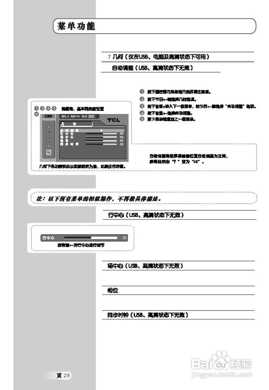 TCL王牌L37M71液晶彩电使用说明书:[3]