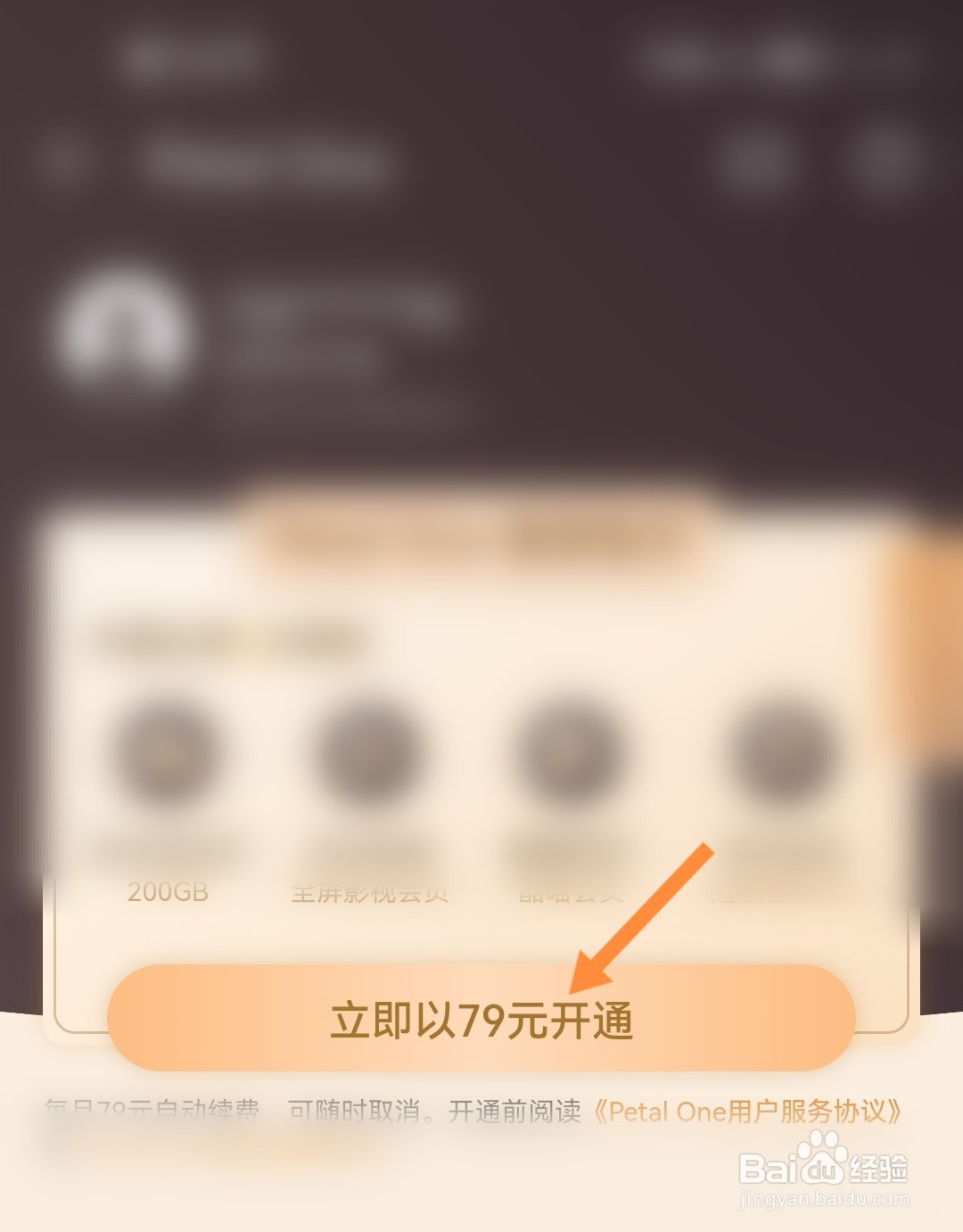 如何订阅Petal One