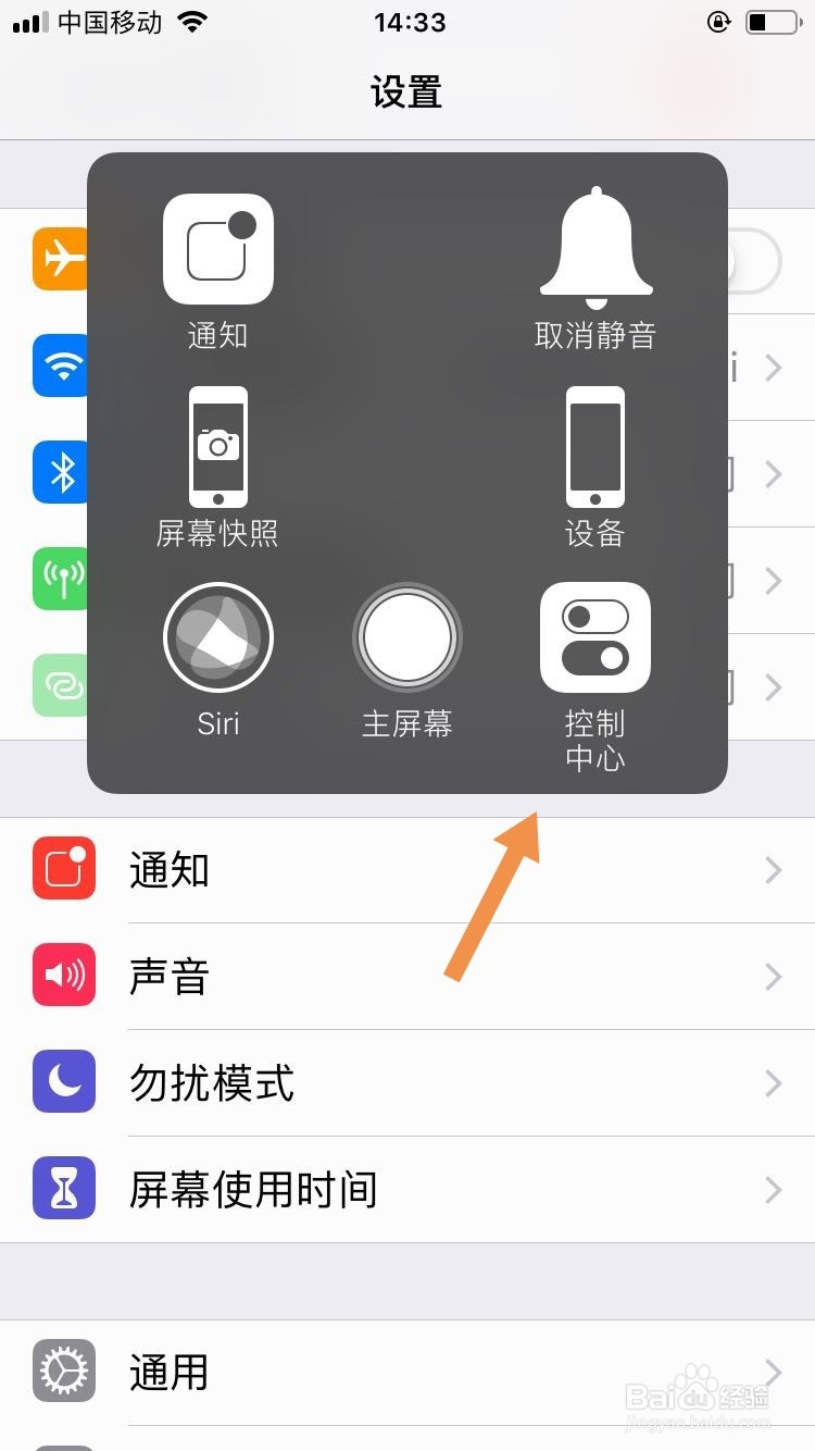 苹果截屏声音怎么关闭