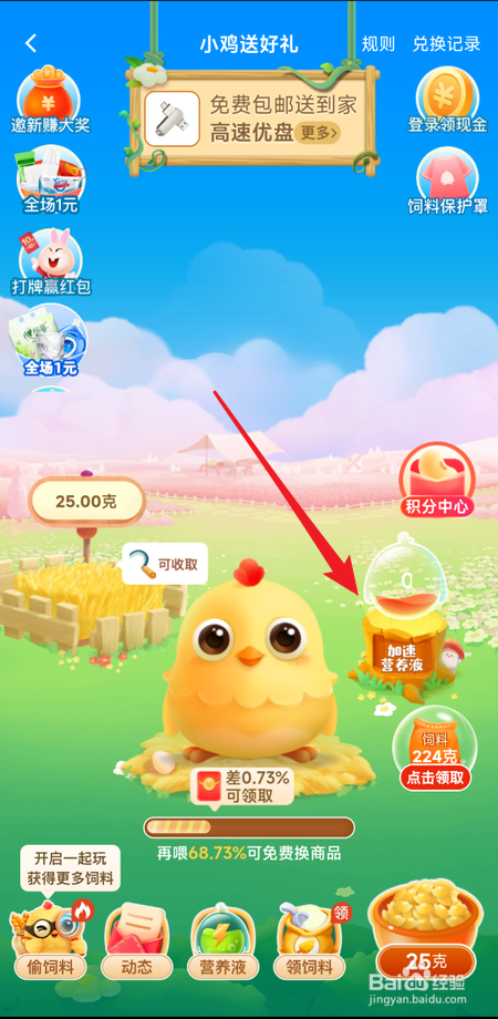 淘特小鸡送好礼如何通过浏览获取普通营养瓶