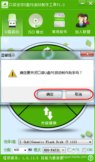 口袋PE制作启动U盘方法