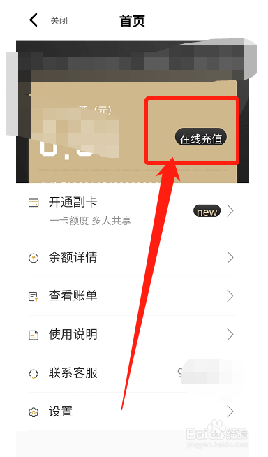 京东快递APP怎么在线充值