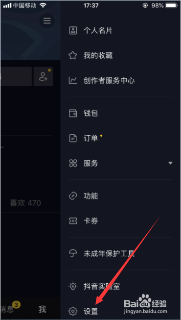 抖音怎么进行实名认证