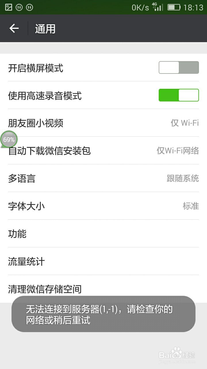 手机微信如何改变'字体的大小