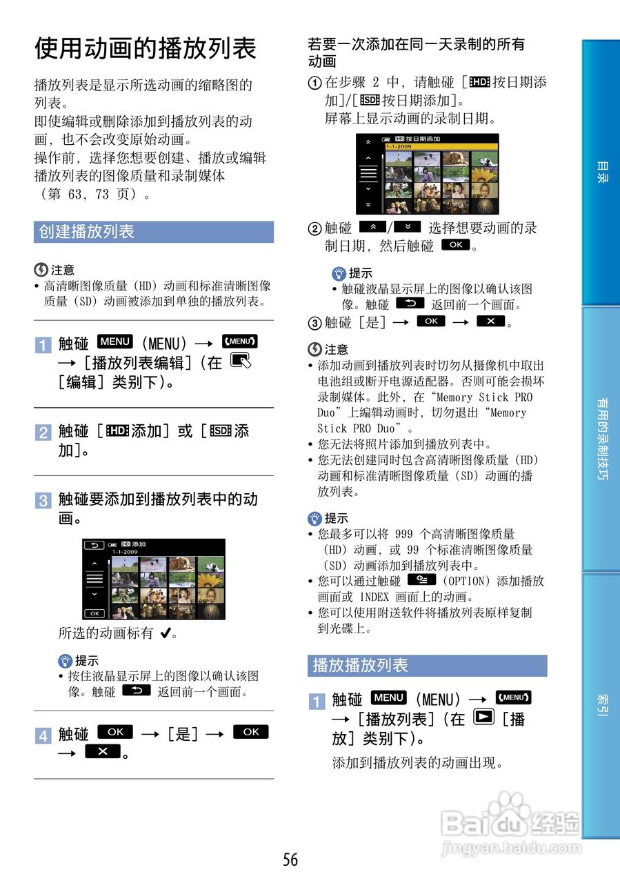 索尼HDR-CX500E 数码摄像机使用说明书:[6]