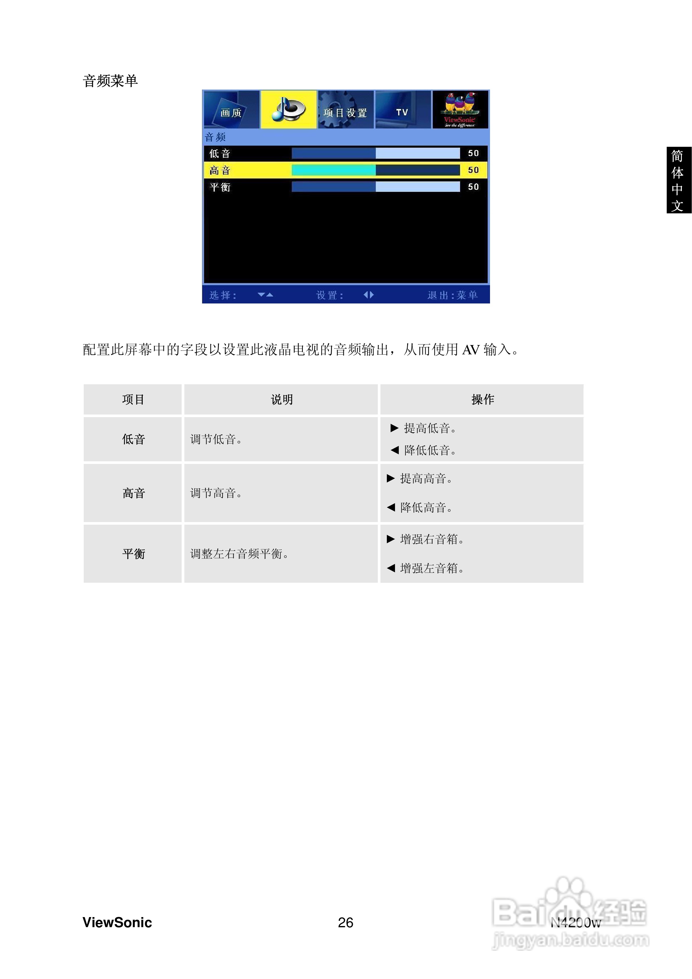 优派N4200w液晶彩电使用说明书:[7]