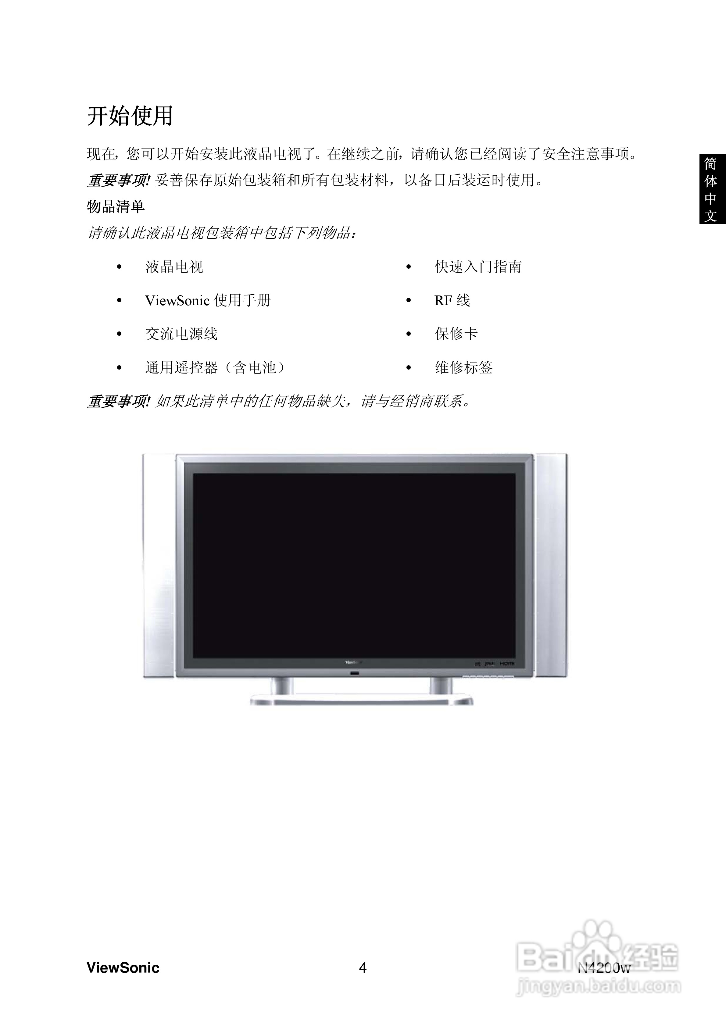 优派N4200w液晶彩电使用说明书:[5]