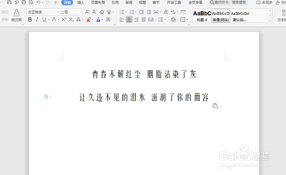 Microsoft Word 文档如何文字拼音