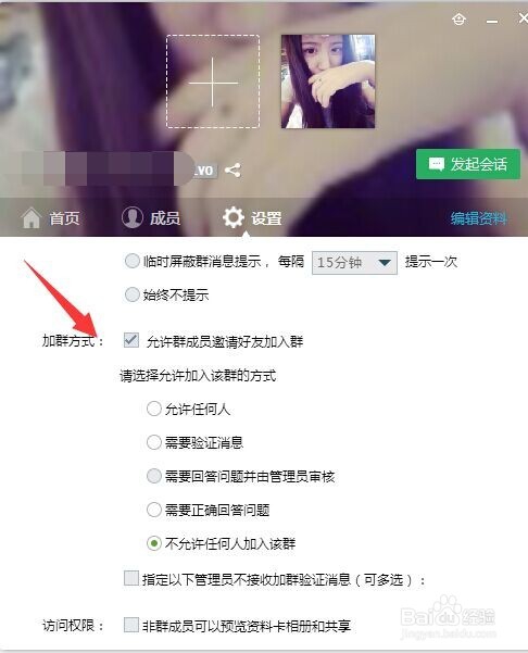 QQ群怎么设置指定管理员不接收加群验证消息