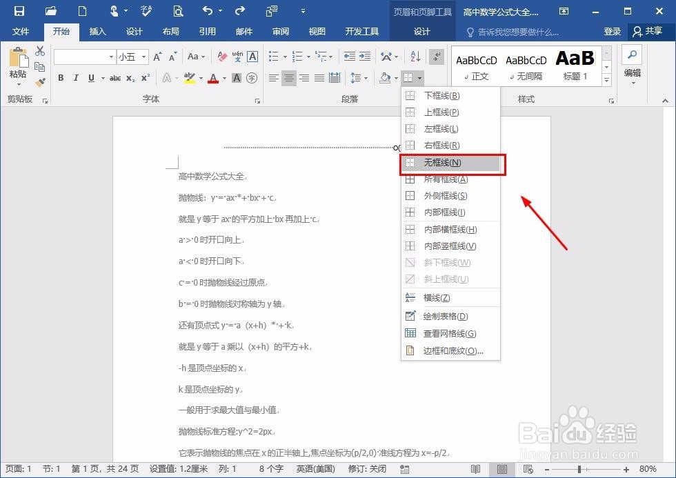 word去掉页眉横线的2种方法