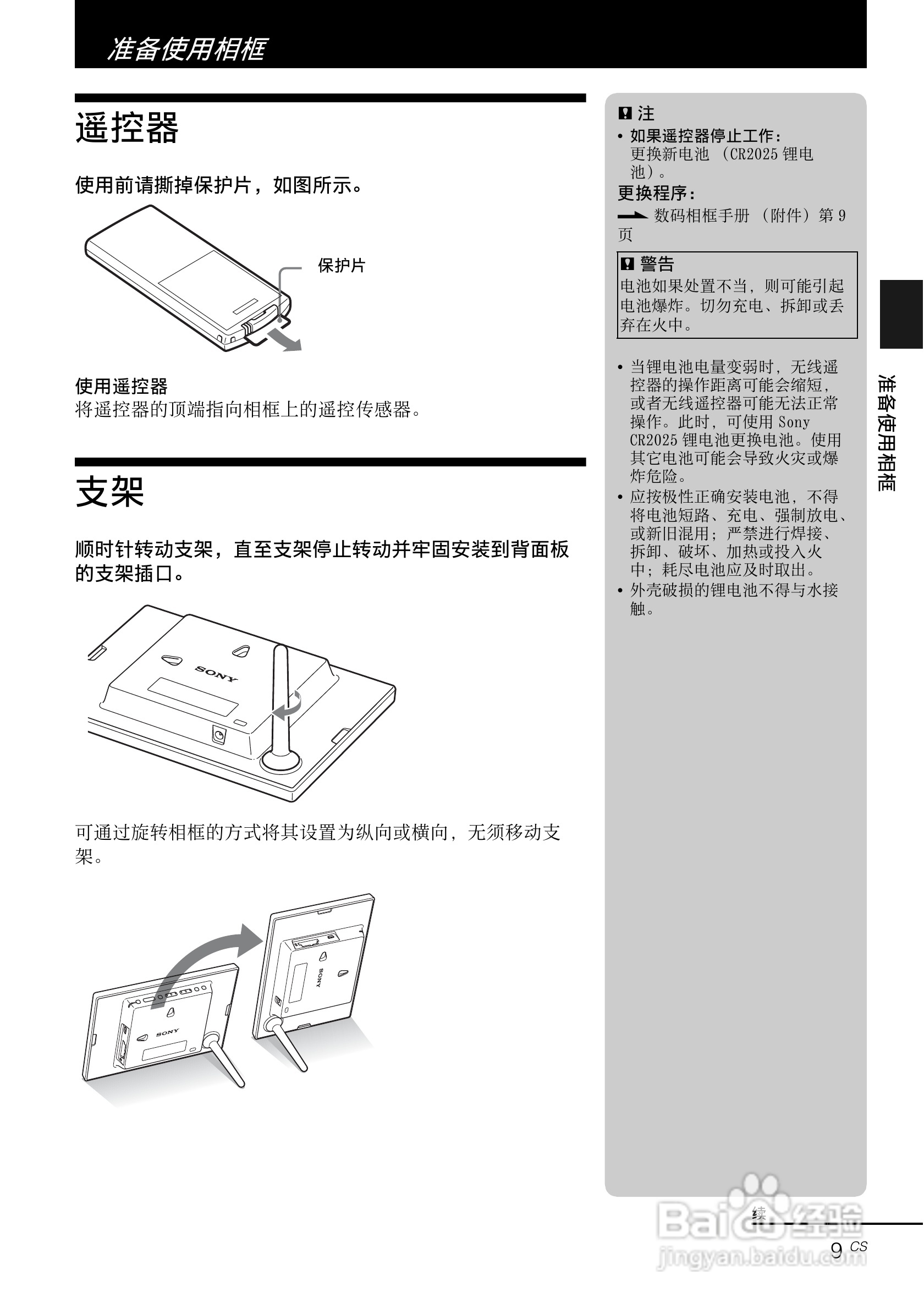 索尼DPF-E710数码相框使用说明书:[1]