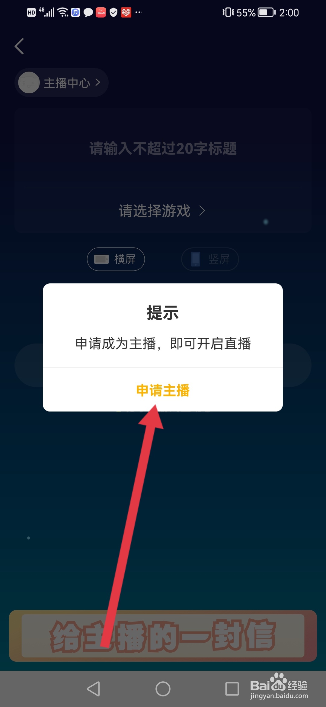 游拍直播怎么申请成为主播