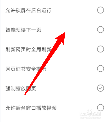 如何开启米侠浏览器APP的智能预读下一页？