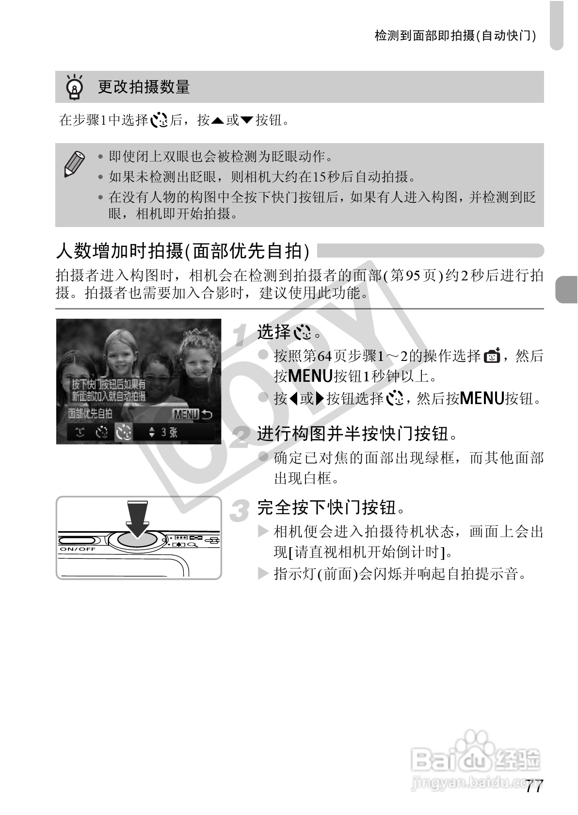 佳能IXUS115 HS数码相机说明书:[8]