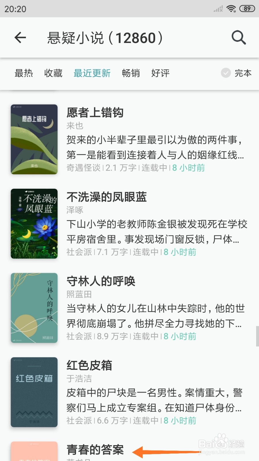 豆瓣阅读中如何查看青春的答案
