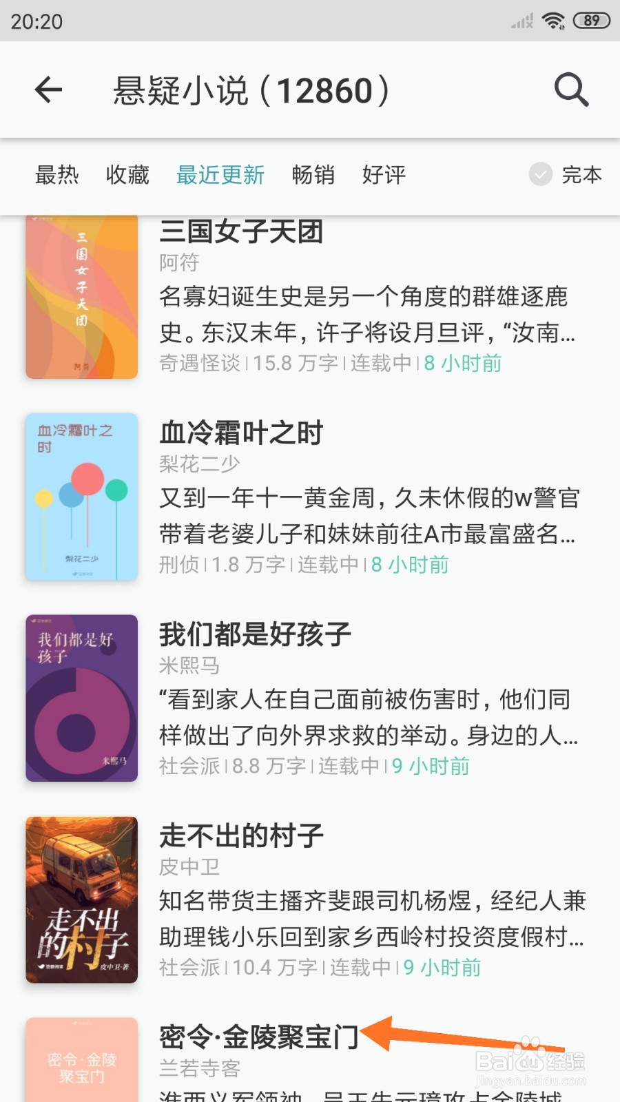 豆瓣阅读中怎么查看金陵聚宝门