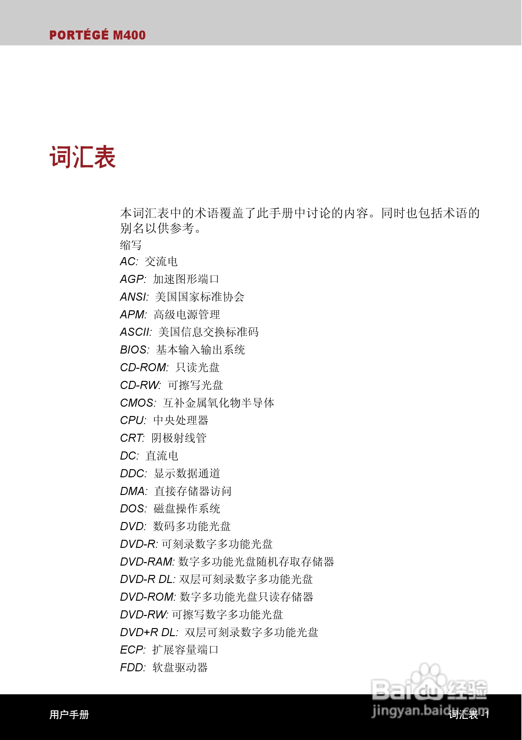 东芝Portege M400笔记本电脑使用说明书:[28]