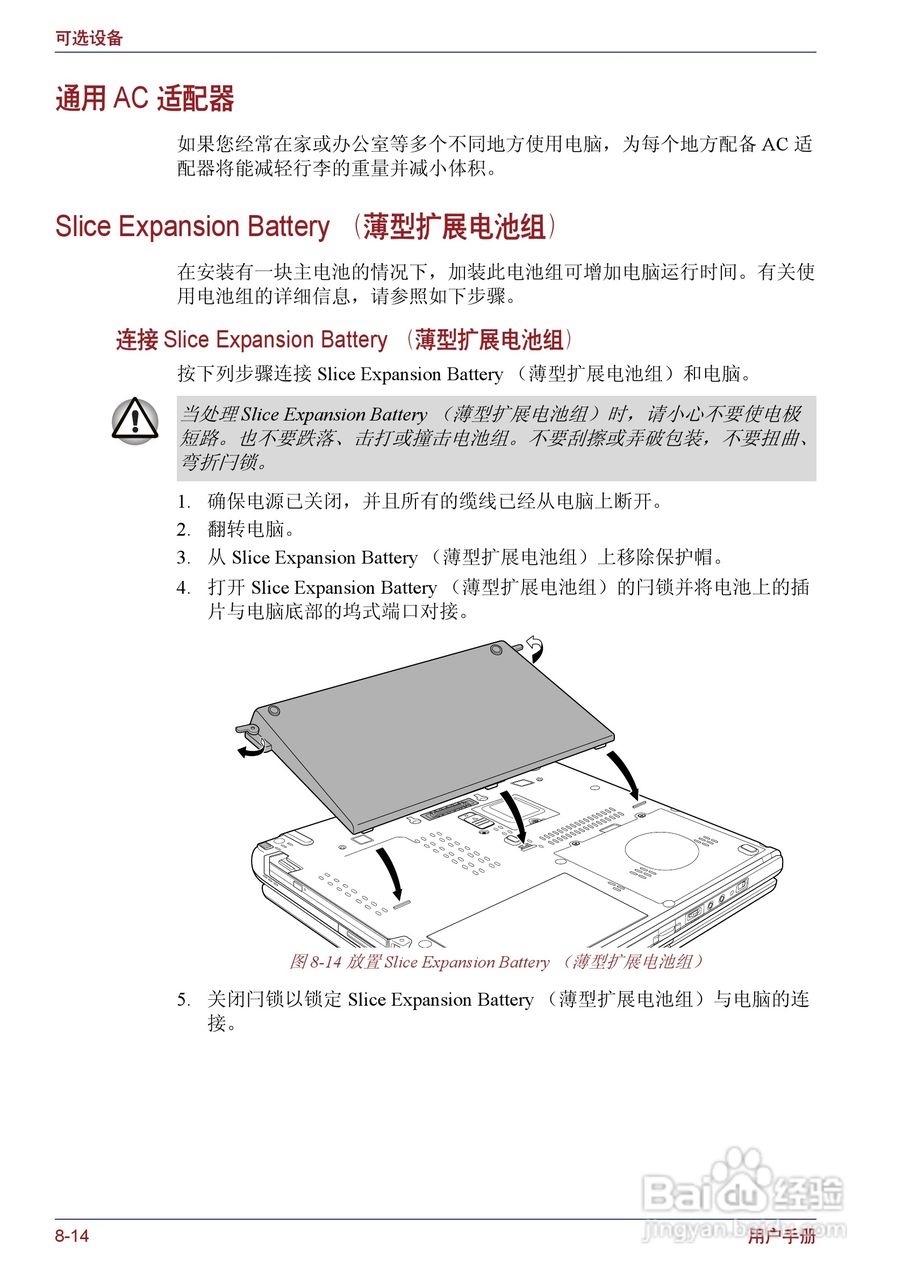 东芝Portege M400笔记本电脑使用说明书:[18]