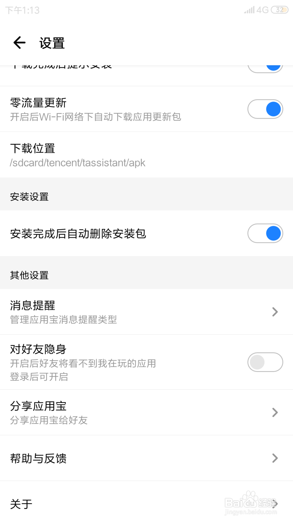应用宝里面的下载完成后自动删除安装包在哪打开