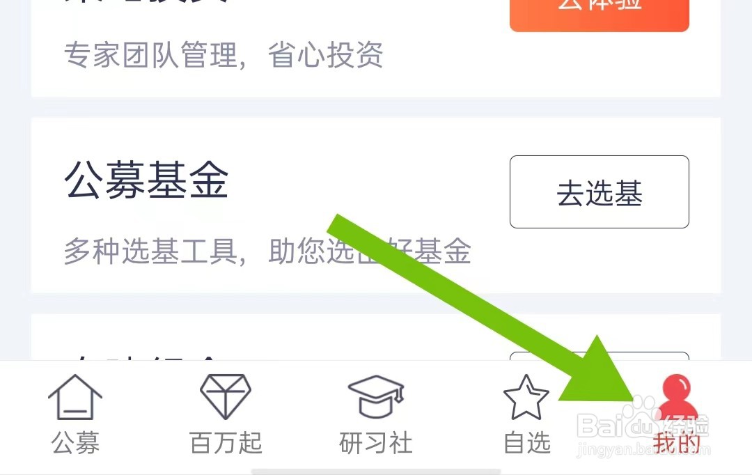 如何查看好买基金软件用户服务协议