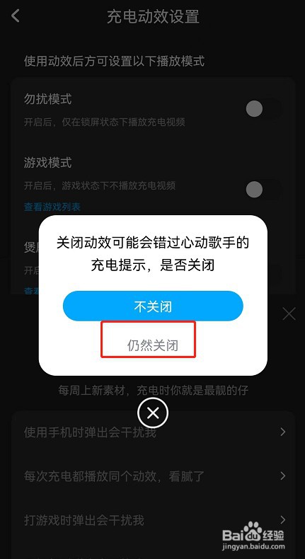 酷狗音乐充电特效怎么关闭