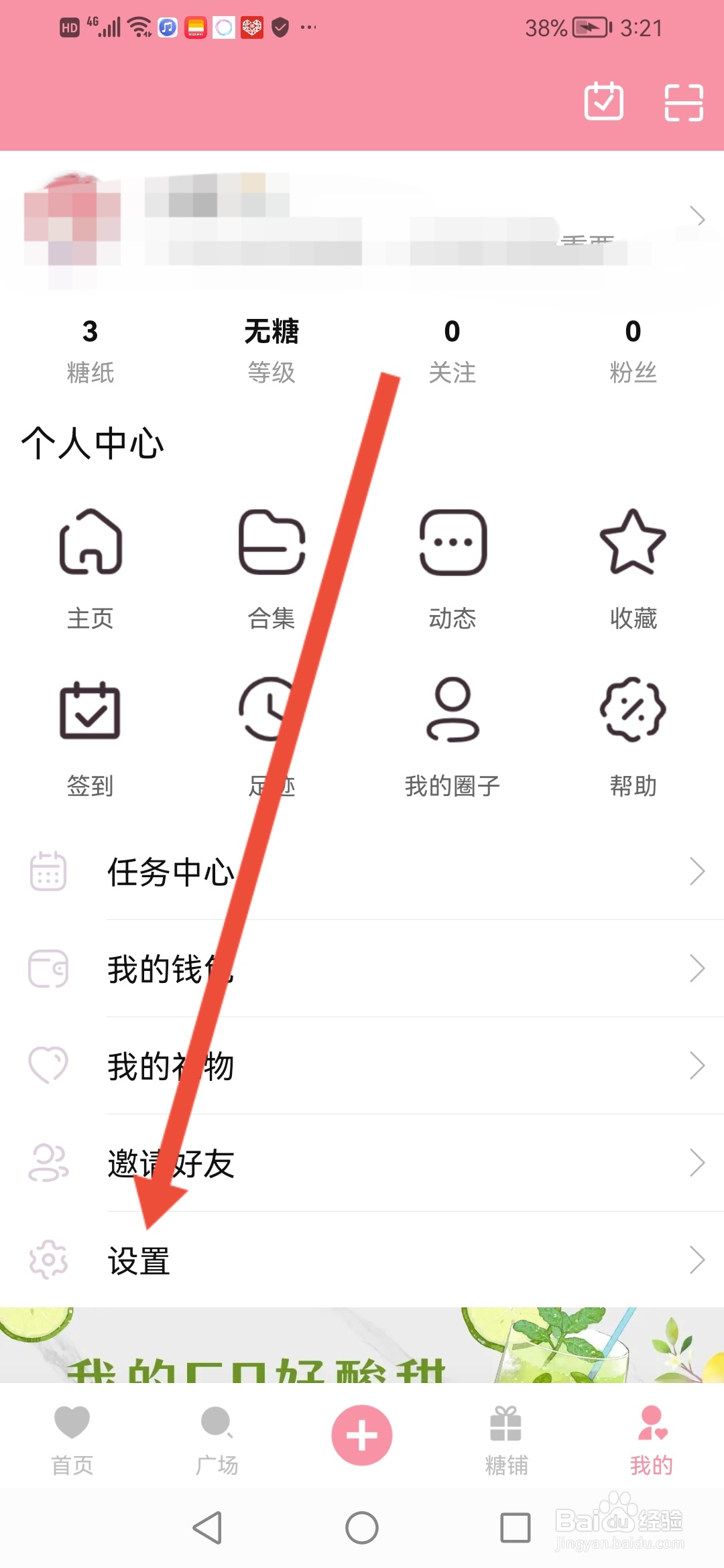 泛糖怎么清除位置信息