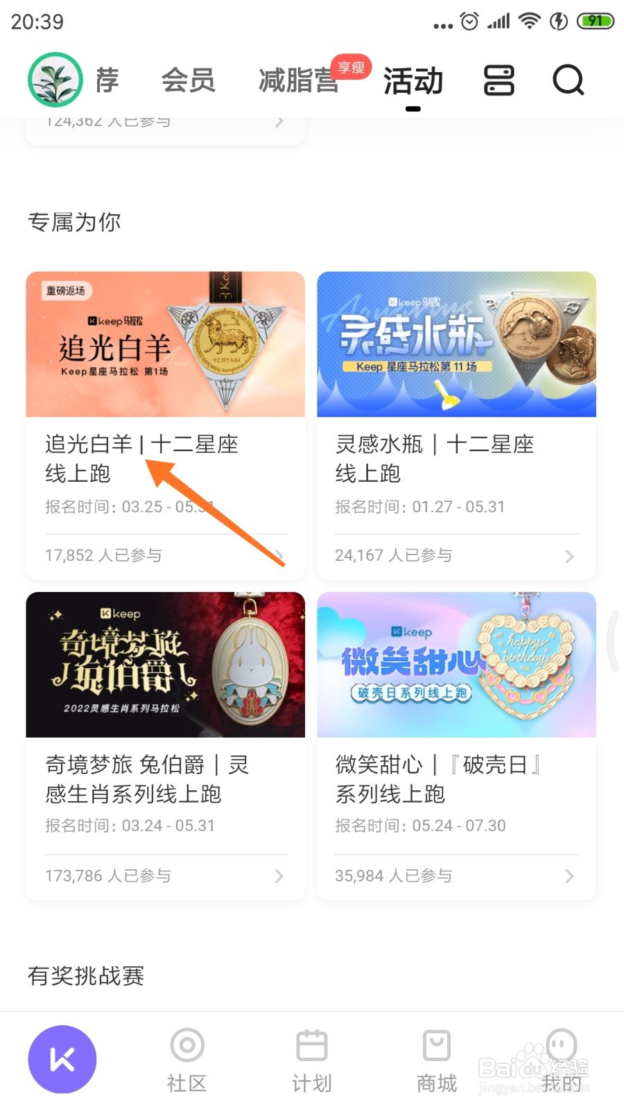 keep中怎么查看追光白羊