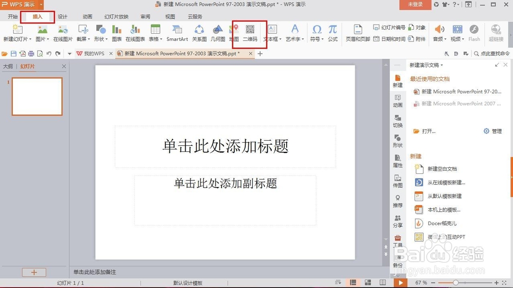 如何在ppt中插入二维码
