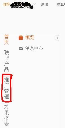 最新版淘宝联盟推广方法