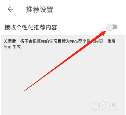 扇贝阅读如何关闭接收个性化推荐内容