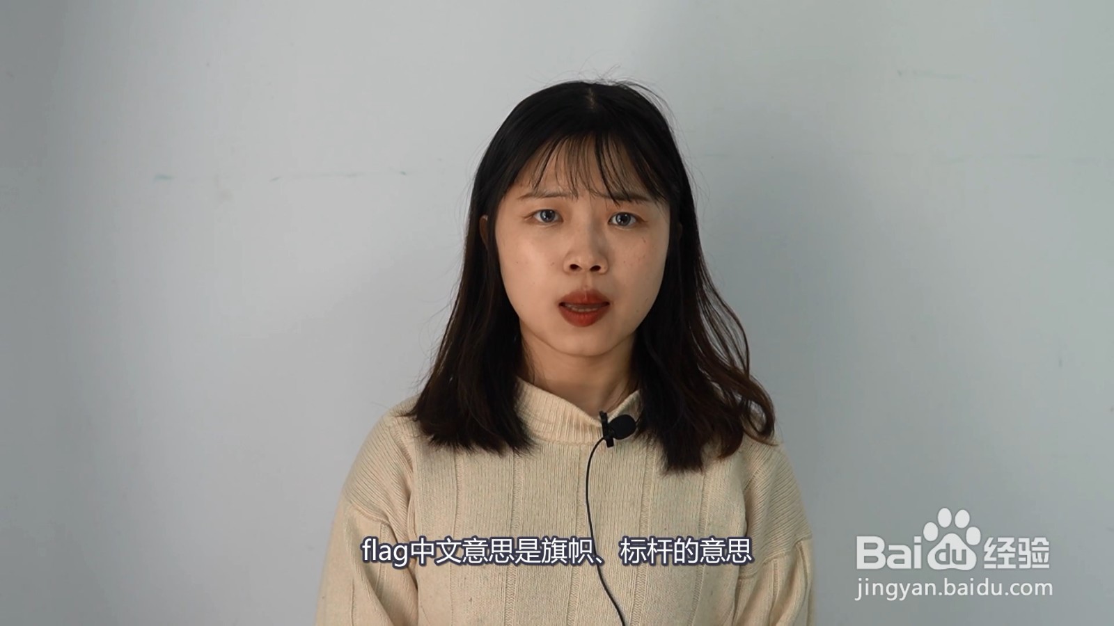 我要立个flag什么意思