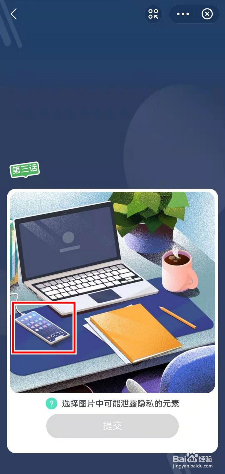 支付宝蚂蚁探险怎么进行开会隐私故事挑战
