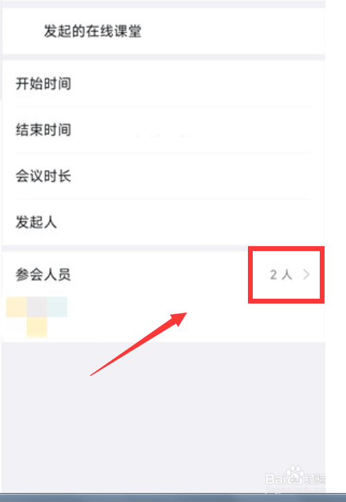 钉钉怎么查看发起的在线课堂中的数据