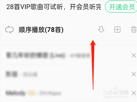 QQ音乐怎么设置自动播放推荐歌曲?