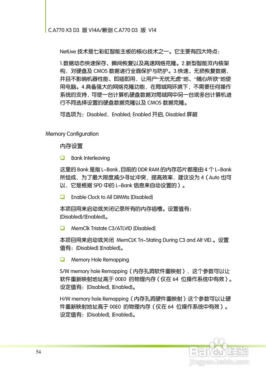 七彩虹Colorful断剑C.A770 D3 版 V14主板使用手册:[6]