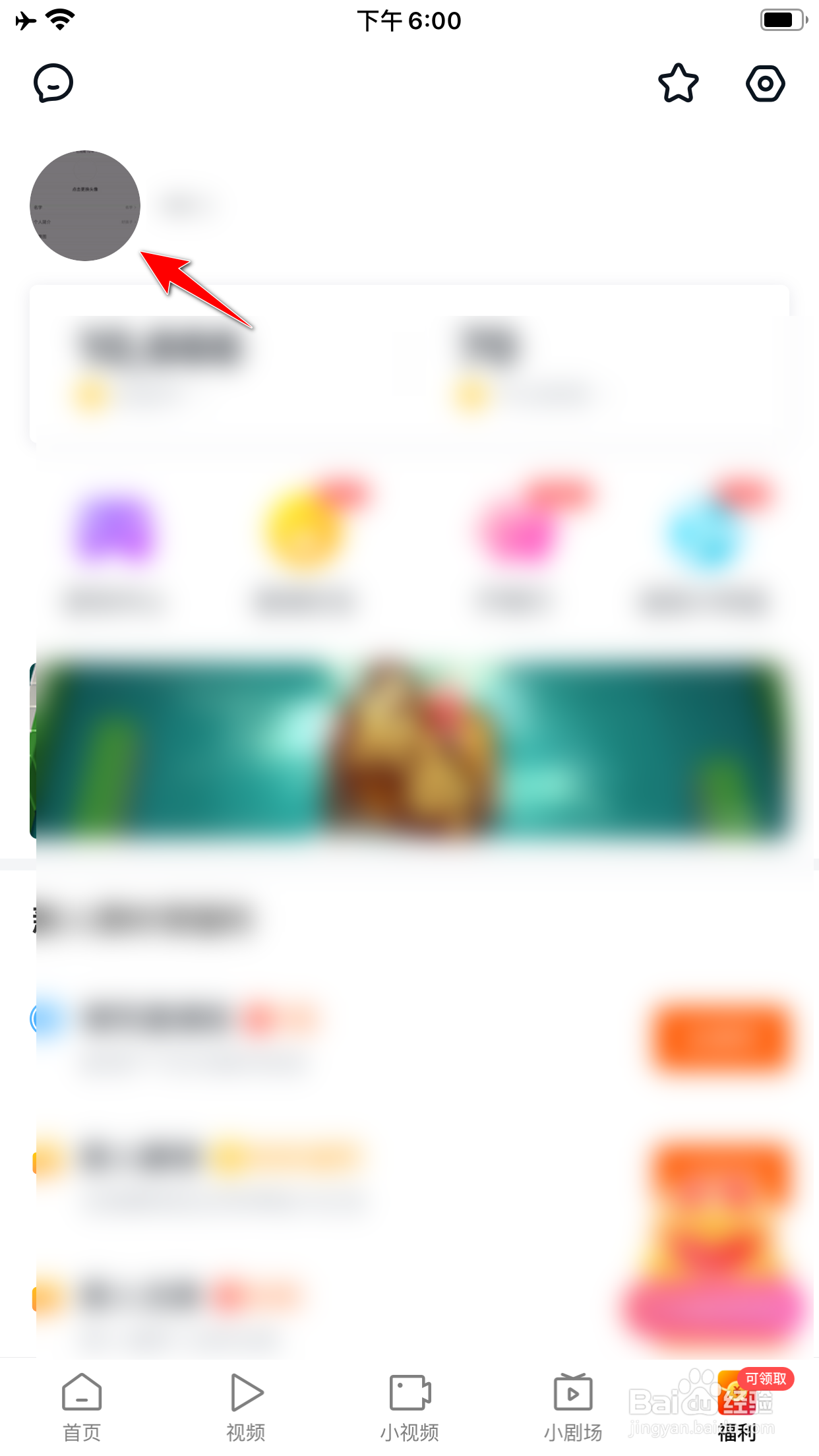 快看点怎么修改性别信息