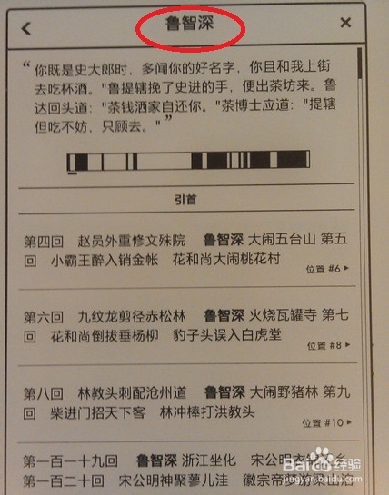 Kindle系列：[9]Kindle阅读器的X-Ray功能详解