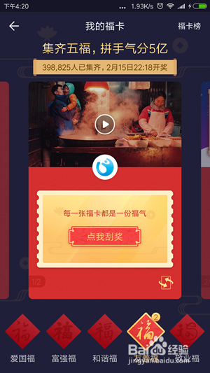 2018支付宝收集的福字最详细教程