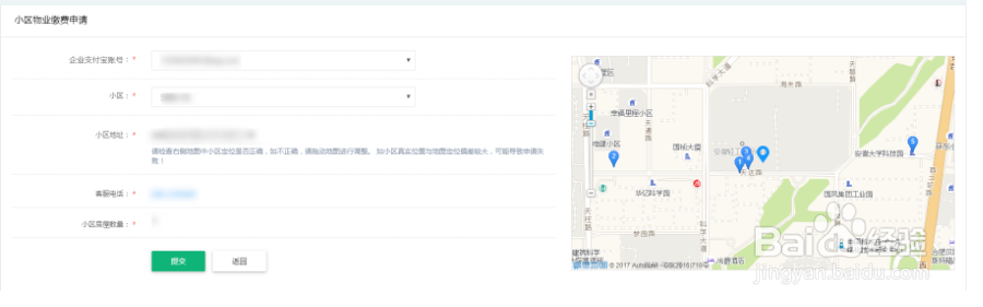 物业公司怎么使用支付宝进行物业缴费