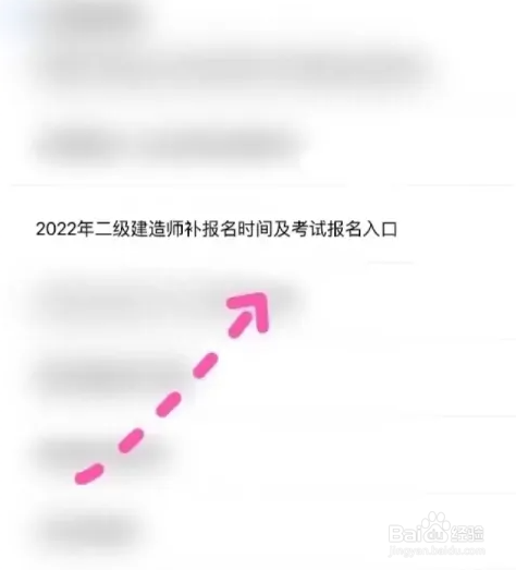 二建错过报名时间如何补报