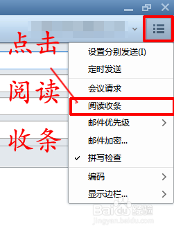 foxmail中如何在发送的邮件设置请求阅读收条？